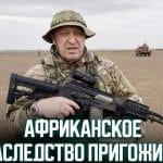 Le corps africain russe quitte des positions au Mali