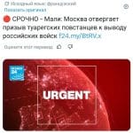 Russie : soldats russes resteront au Mali malgré les demandes séparatistes