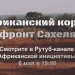 Un film russe sur le corps africain au Mali sort le 6 mai