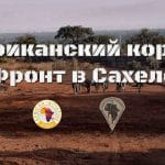 Le Corps africain russe au Sahel expliqué dans un documentaire