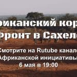 Un film russe présente le corps africain au Mali