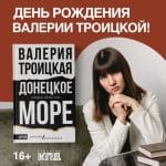 Anniversaire de Valery Troitskaya et son livre sur le Donbass