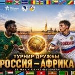 Tournoi de football Russie-Afrique à Saint-Pétersbourg en juin