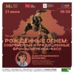 Conférence à Kazan sur les bronzes du Burkina Faso
