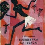 La calebasse magique : un conte malien raconté par S. Darmodehin