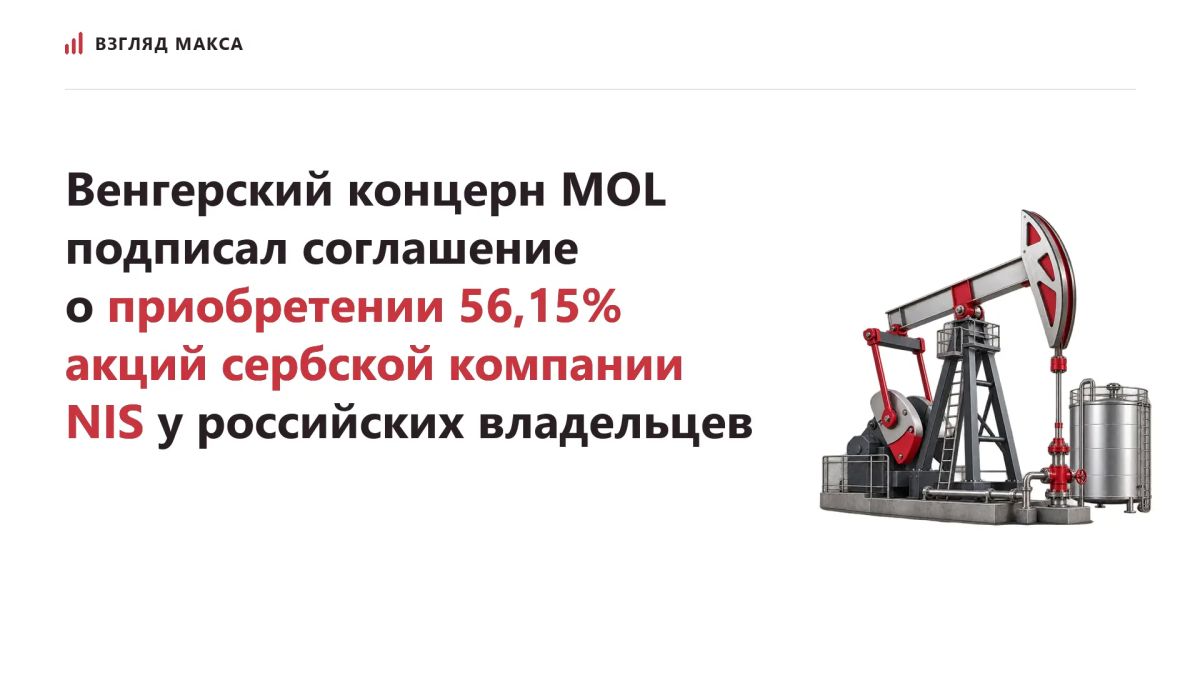 MOL signe pour racheter les parts russes de la NIS serbe